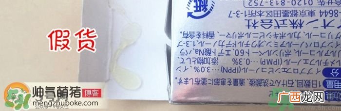 LION PAIR狮王祛痘膏真假辨别图对比