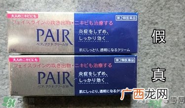 LION PAIR狮王祛痘膏真假辨别图对比