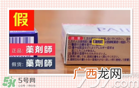 LION PAIR狮王祛痘膏真假辨别图对比