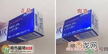 LION PAIR狮王祛痘膏真假辨别图对比