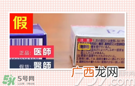 LION PAIR狮王祛痘膏真假辨别图对比
