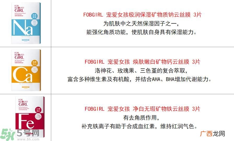 宠爱之名宠爱女孩矿物云丝膜功效 系列6款怎么选择