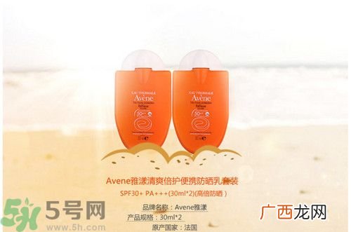 雅漾清爽倍护便携防晒乳怎么样?好用吗