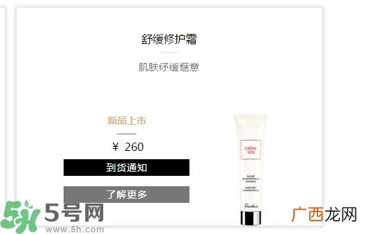 法国娇兰舒缓修护霜适合什么年龄？