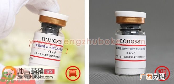 NONOSA EGF冻干粉真假辨别图与真伪对比图解