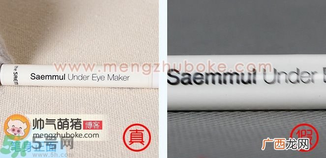 The saem得鲜双头卧蚕笔真假辨别对比图