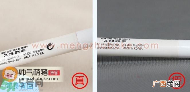The saem得鲜双头卧蚕笔真假辨别对比图