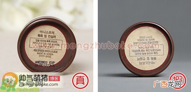 Innisfree悦诗风吟ECO唇部遮瑕打底膏真假辨别图