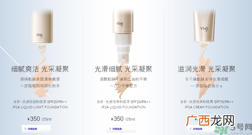 茵芙莎ipsa光透粉底液怎么样？ipsa光透粉底液适合什么肤质？