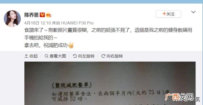 陈乔恩减肥，陈乔恩po出的减肥食谱10天瘦9斤