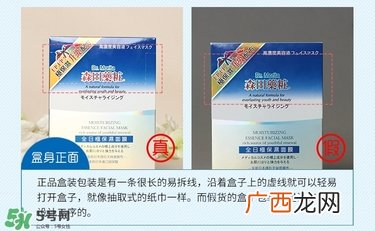 森田药妆玻尿酸原液面膜真假辨别方法