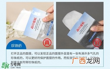 森田药妆玻尿酸原液面膜真假辨别方法