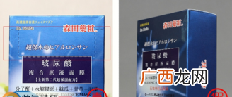 森田药妆玻尿酸原液面膜真假辨别方法