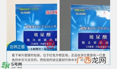 森田药妆玻尿酸原液面膜真假辨别方法