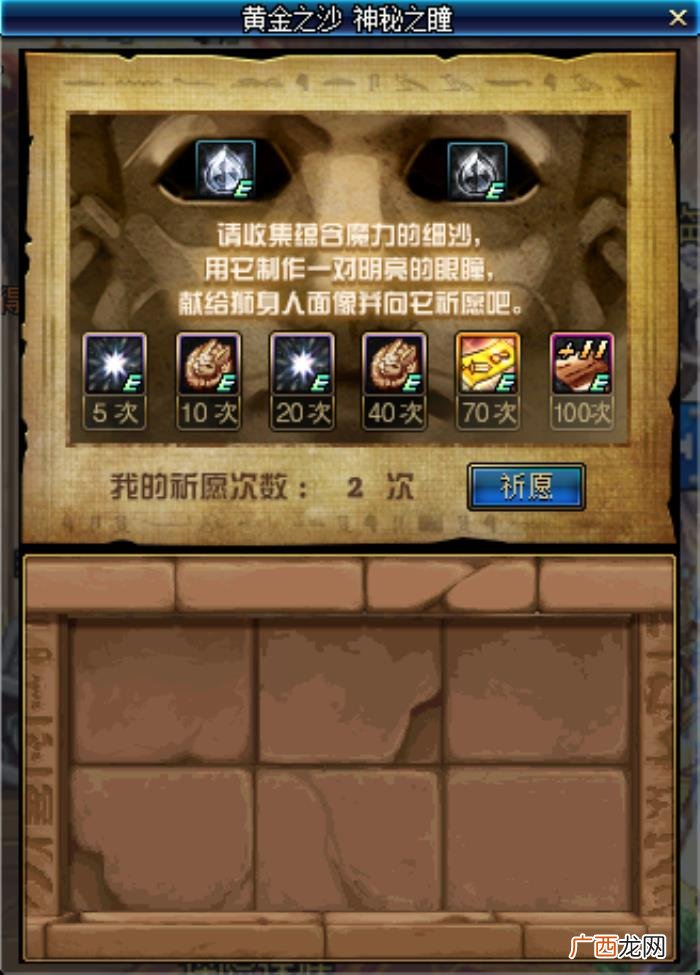 神秘黄金瞳，国庆活动黄金之沙神秘之瞳玩法攻略