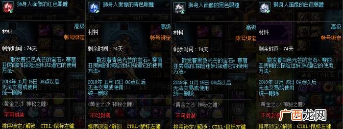 神秘黄金瞳，国庆活动黄金之沙神秘之瞳玩法攻略