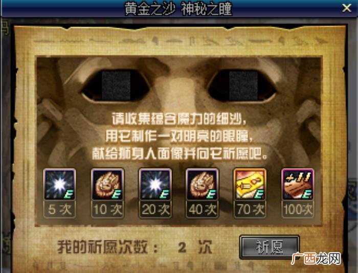 神秘黄金瞳，国庆活动黄金之沙神秘之瞳玩法攻略
