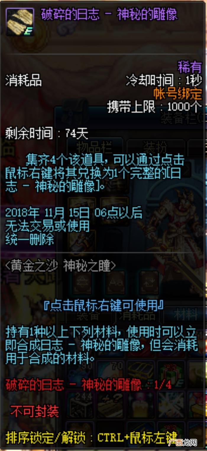 神秘黄金瞳，国庆活动黄金之沙神秘之瞳玩法攻略