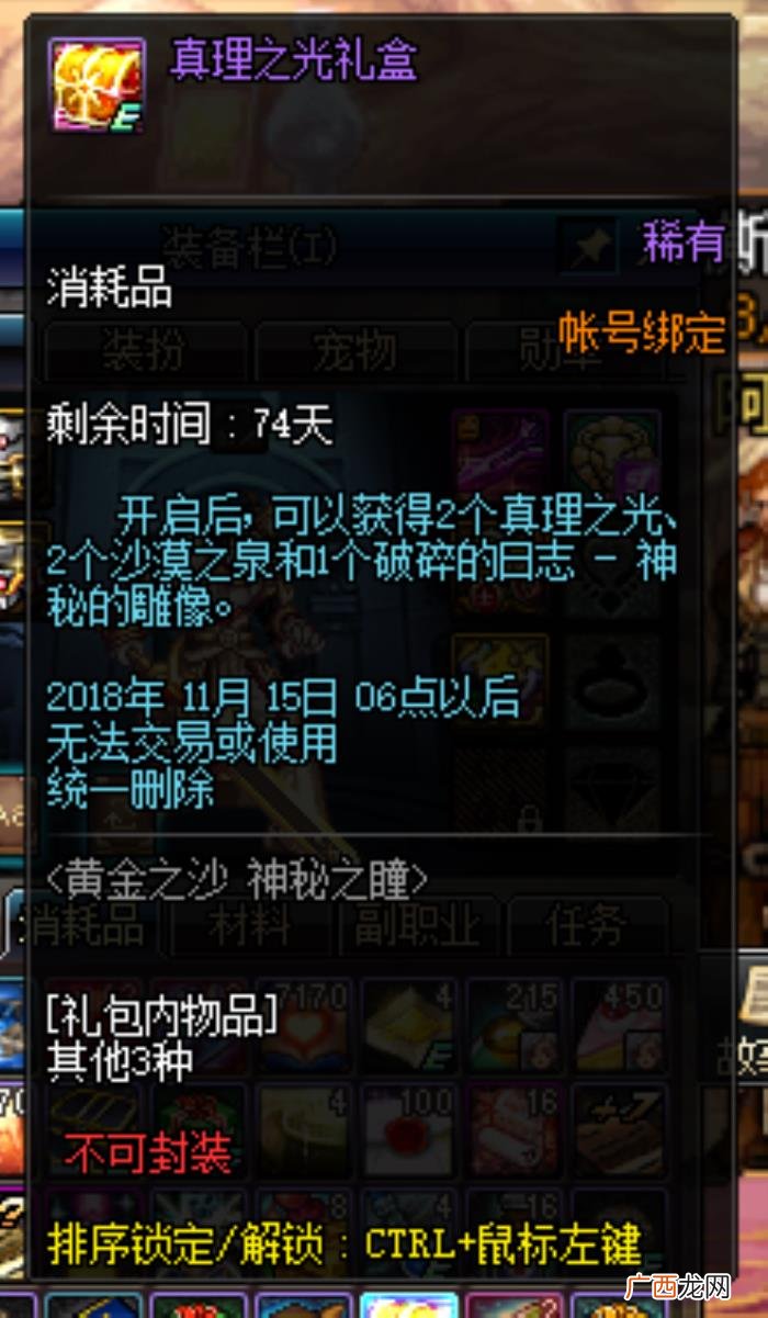 神秘黄金瞳，国庆活动黄金之沙神秘之瞳玩法攻略