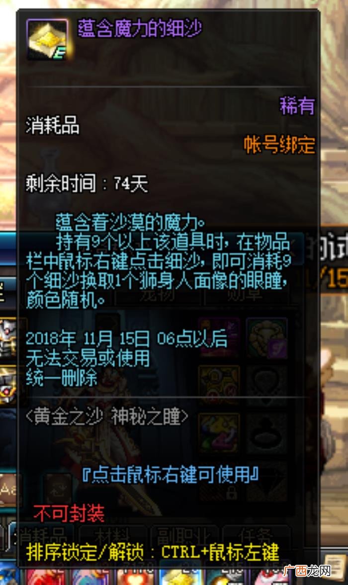 神秘黄金瞳，国庆活动黄金之沙神秘之瞳玩法攻略
