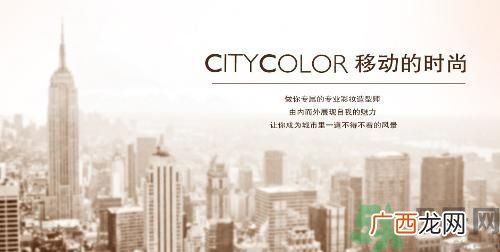 CityColor是什么牌子?CityColor官网入口
