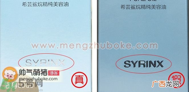 希芸角鲨烷美容油真假鉴别图对比
