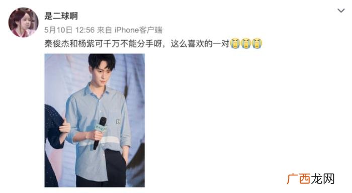 秦俊杰微博，杨紫秦俊杰在粉丝微博下给分手传言辟谣