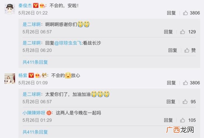 秦俊杰微博，杨紫秦俊杰在粉丝微博下给分手传言辟谣