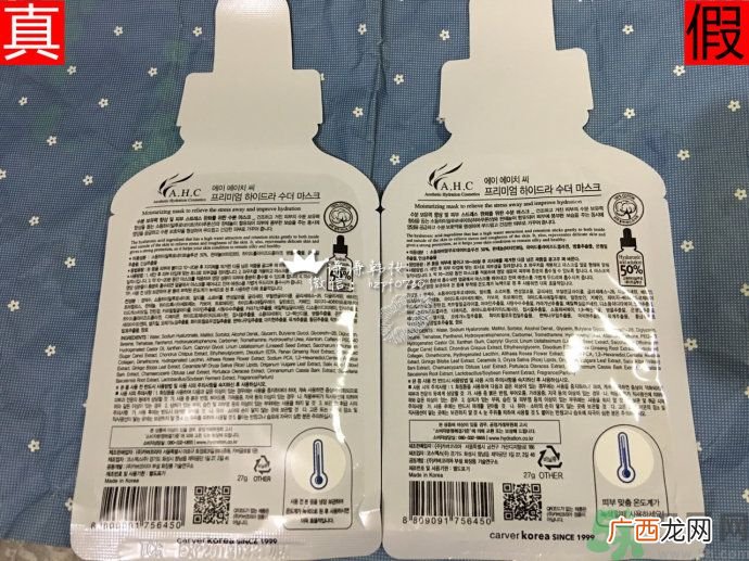 AHC面膜真假辨别图片对比 AHC b5玻尿酸精华面膜真假鉴别图解