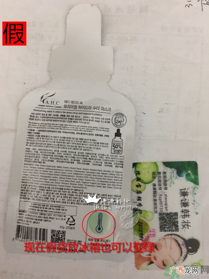 AHC面膜真假辨别图片对比 AHC b5玻尿酸精华面膜真假鉴别图解