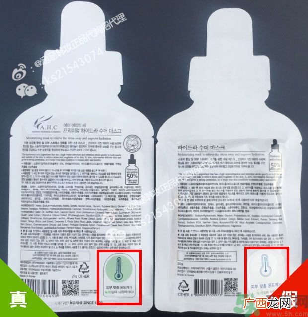 AHC面膜真假辨别图片对比 AHC b5玻尿酸精华面膜真假鉴别图解