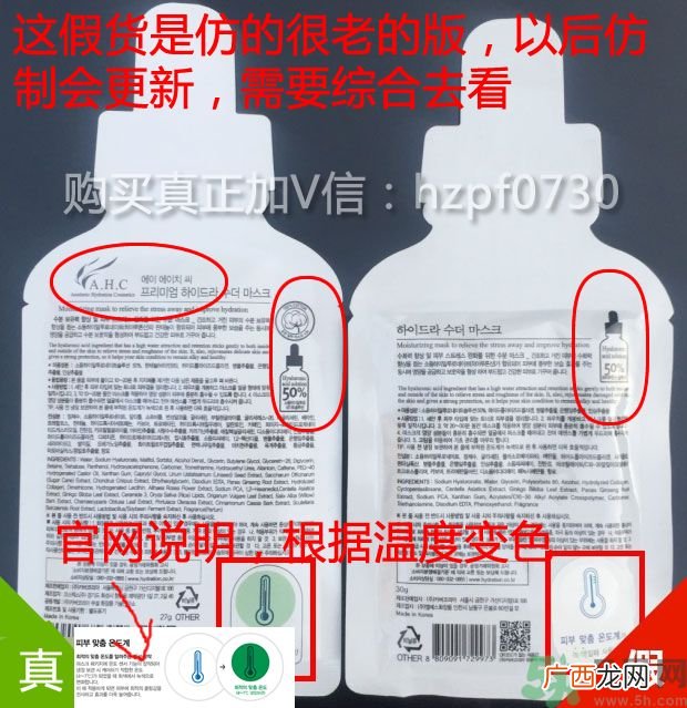 AHC面膜真假辨别图片对比 AHC b5玻尿酸精华面膜真假鉴别图解