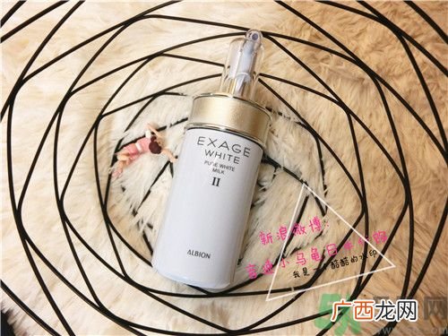 ALBION奥尔滨新版美白渗透乳1号2号怎么样