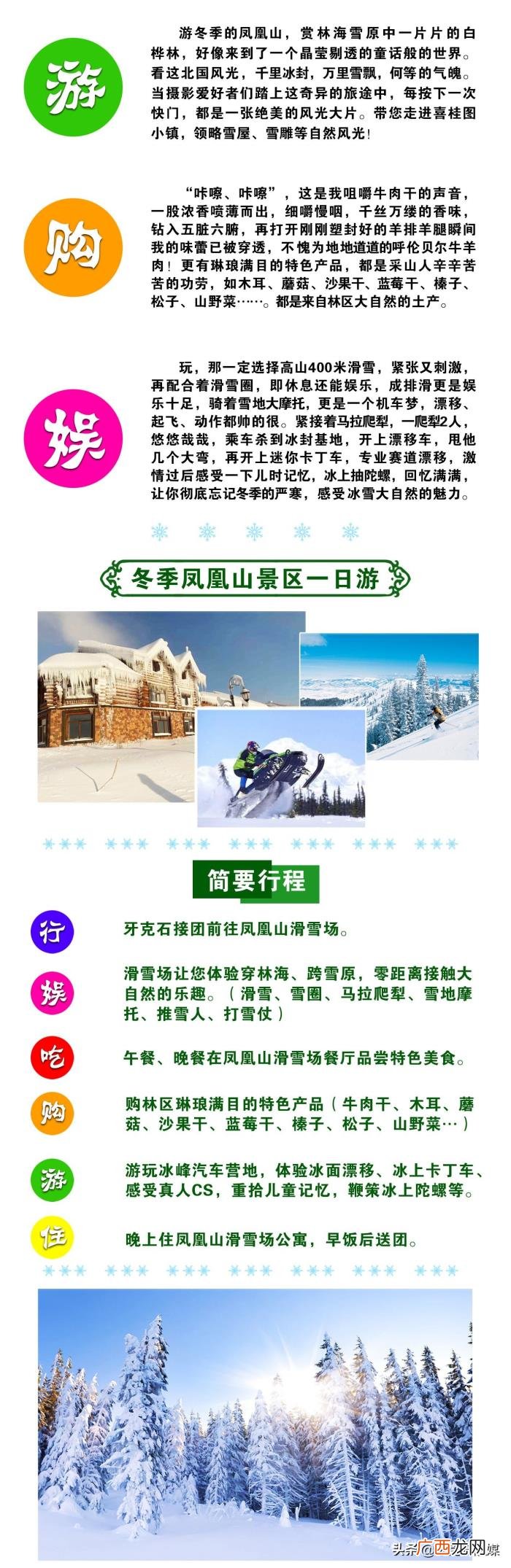 凤凰山景区,中国内蒙古呼伦贝尔牙克石市凤凰山景区简介