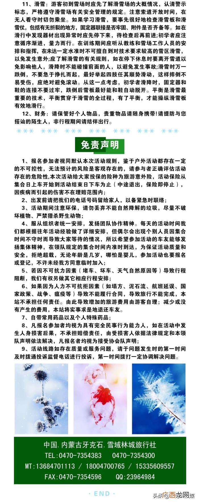 凤凰山景区,中国内蒙古呼伦贝尔牙克石市凤凰山景区简介