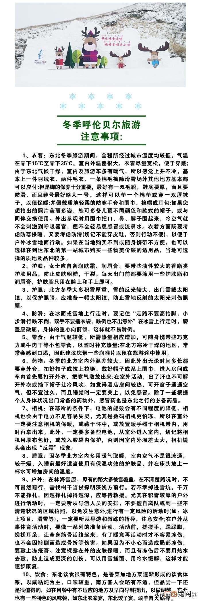 凤凰山景区,中国内蒙古呼伦贝尔牙克石市凤凰山景区简介