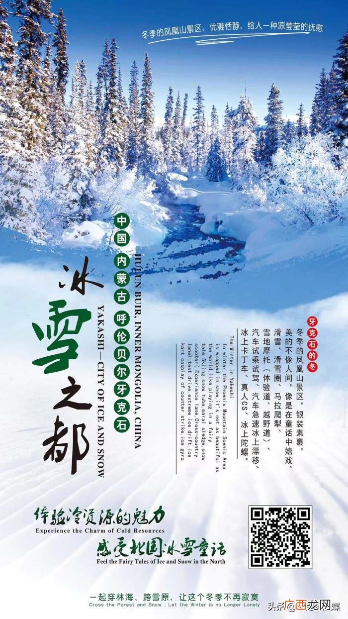 凤凰山景区,中国内蒙古呼伦贝尔牙克石市凤凰山景区简介