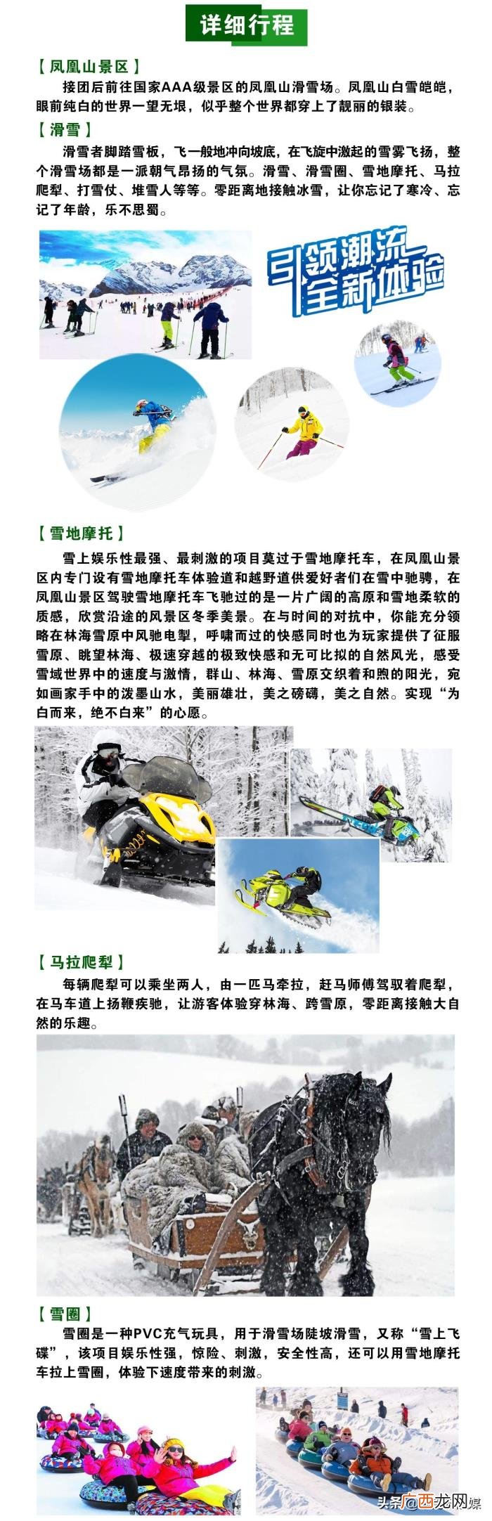 凤凰山景区,中国内蒙古呼伦贝尔牙克石市凤凰山景区简介