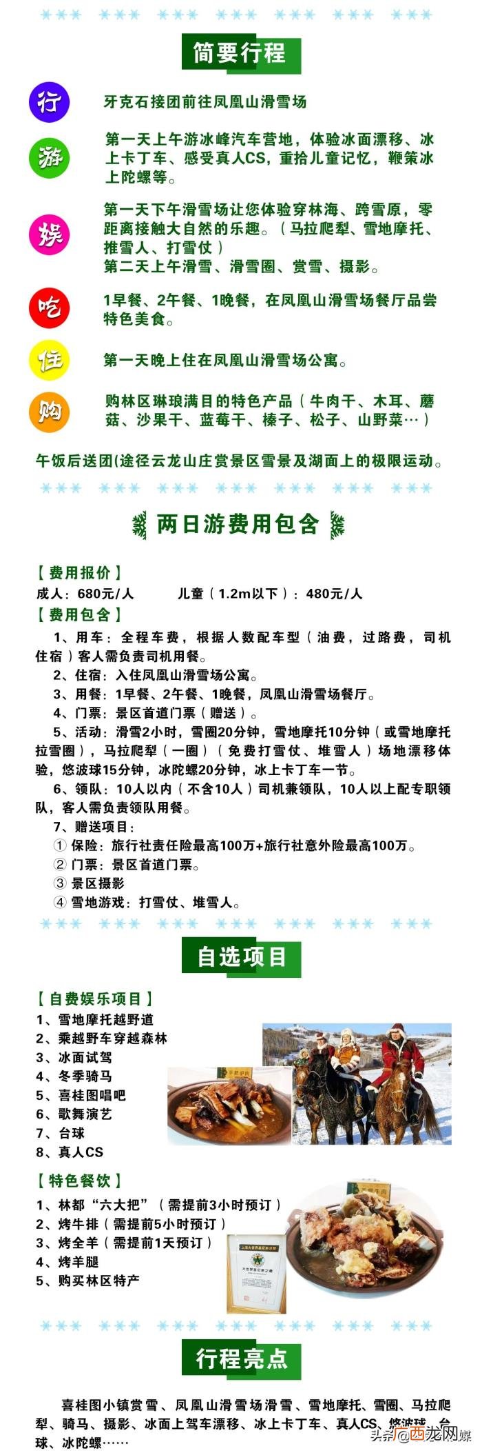 凤凰山景区,中国内蒙古呼伦贝尔牙克石市凤凰山景区简介