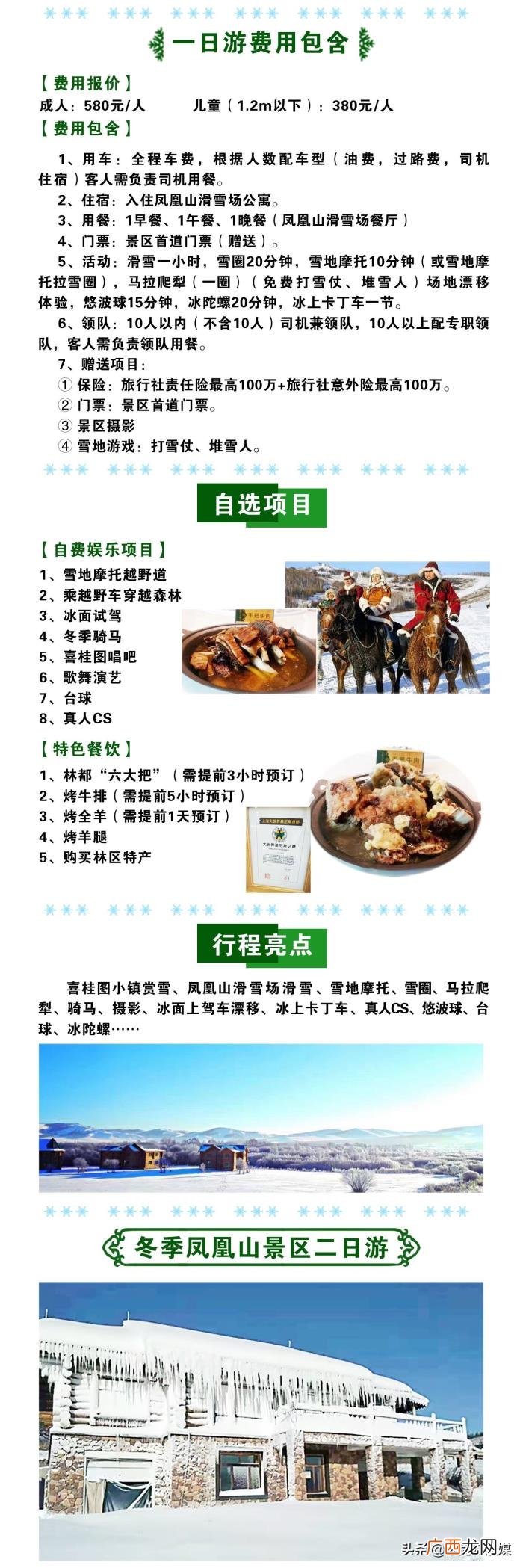 凤凰山景区,中国内蒙古呼伦贝尔牙克石市凤凰山景区简介