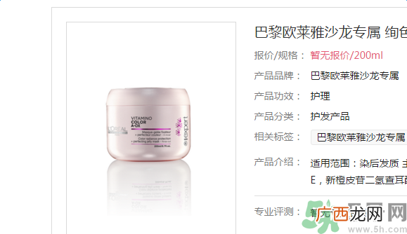 巴黎欧莱雅沙龙专属绚色润采发膜怎么样？巴黎欧莱雅沙龙专属绚色润采发膜好用吗？