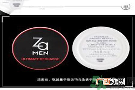 za男士激智劲效焕肤霜怎么样？za男士激智劲效焕肤霜好用吗？