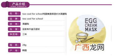 Too cool for school鸡蛋保湿面膜贴真假对比辨别图