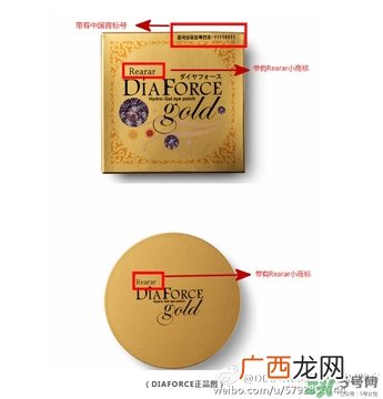 DiaForce眼膜真假辨别图 贵妇眼膜贴真假区别图