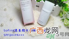 苏菲娜sofina防晒霜哪款好用?sofina防晒白蕾丝蓝蕾丝区别