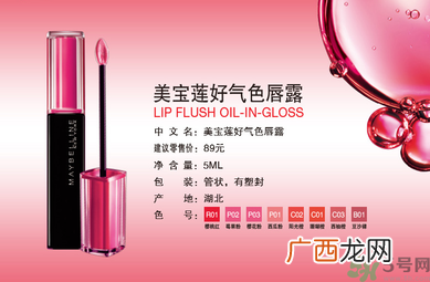 美宝莲好气色唇露色号试色 美宝莲好气色唇露怎么样
