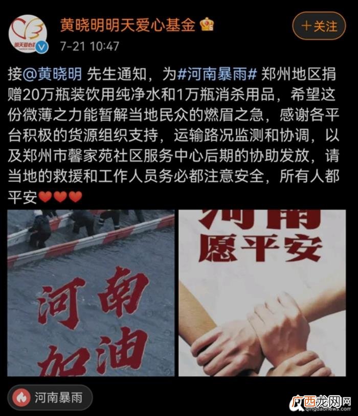 黄子韬青岛，青岛明星黄子韬公司为河南捐款300万元