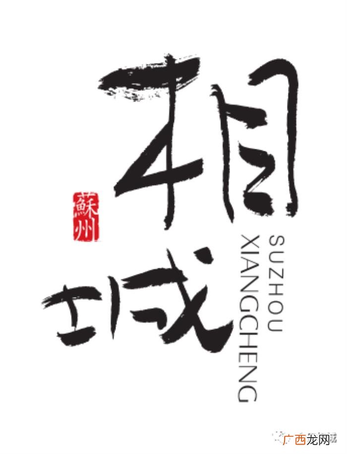 朱亚文淮安,淮安市洪泽区委书记朱亚文一行来相城考察