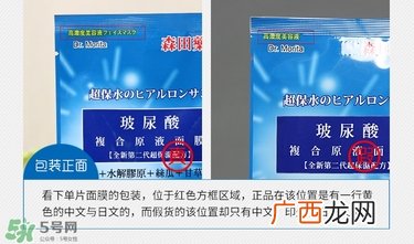 森田药妆全日极保湿面膜真假辨别图对比 怎么样