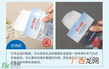 森田药妆全日极保湿面膜真假辨别图对比 怎么样